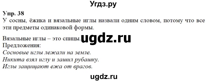 ГДЗ (Решебник к учебнику 2020) по русскому языку 2 класс Климанова Л.Ф. / часть 2 / упражнение / 38