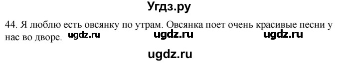 ГДЗ (Решебник к учебнику 2020) по русскому языку 2 класс Климанова Л.Ф. / часть 2 / упражнение / 44