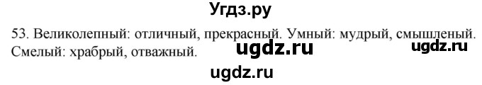 ГДЗ (Решебник к учебнику 2020) по русскому языку 2 класс Климанова Л.Ф. / часть 2 / упражнение / 53