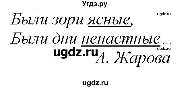 ГДЗ (Решебник к учебнику 2020) по русскому языку 2 класс Климанова Л.Ф. / часть 2 / упражнение / 60