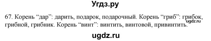 ГДЗ (Решебник к учебнику 2020) по русскому языку 2 класс Климанова Л.Ф. / часть 2 / упражнение / 67