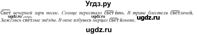 ГДЗ (Решебник к учебнику 2020) по русскому языку 2 класс Климанова Л.Ф. / часть 2 / упражнение / 69