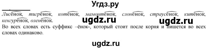 ГДЗ (Решебник к учебнику 2020) по русскому языку 2 класс Климанова Л.Ф. / часть 2 / упражнение / 71