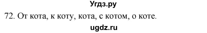 ГДЗ (Решебник к учебнику 2020) по русскому языку 2 класс Климанова Л.Ф. / часть 2 / упражнение / 72