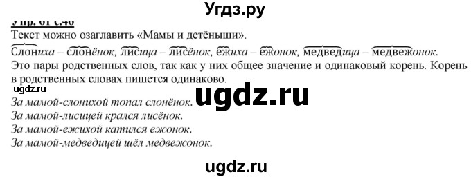 ГДЗ (Решебник к учебнику 2020) по русскому языку 2 класс Климанова Л.Ф. / часть 2 / упражнение / 74