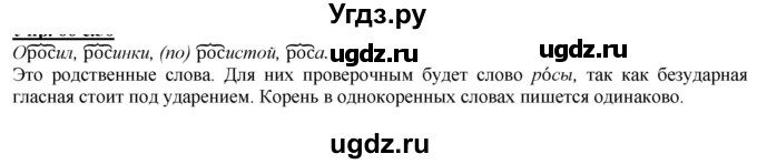 ГДЗ (Решебник к учебнику 2020) по русскому языку 2 класс Климанова Л.Ф. / часть 2 / упражнение / 80