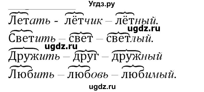 ГДЗ (Решебник к учебнику 2020) по русскому языку 2 класс Климанова Л.Ф. / часть 2 / упражнение / 82