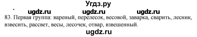 ГДЗ (Решебник к учебнику 2020) по русскому языку 2 класс Климанова Л.Ф. / часть 2 / упражнение / 83