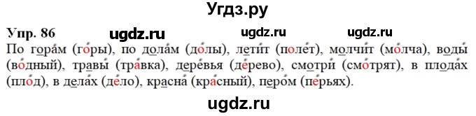 ГДЗ (Решебник к учебнику 2020) по русскому языку 2 класс Климанова Л.Ф. / часть 2 / упражнение / 86