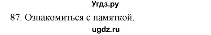 ГДЗ (Решебник к учебнику 2020) по русскому языку 2 класс Климанова Л.Ф. / часть 2 / упражнение / 87