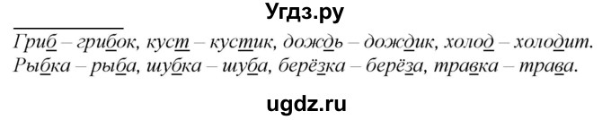 ГДЗ (Решебник к учебнику 2020) по русскому языку 2 класс Климанова Л.Ф. / часть 2 / упражнение / 89