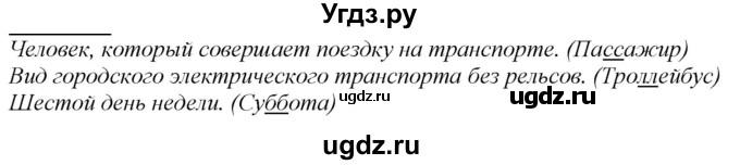 ГДЗ (Решебник к учебнику 2020) по русскому языку 2 класс Климанова Л.Ф. / часть 2 / упражнение / 9