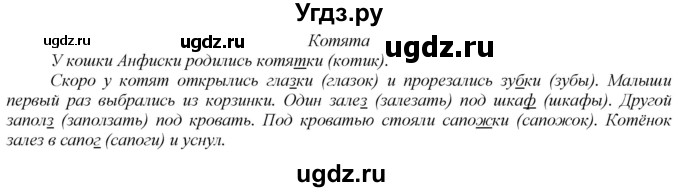 ГДЗ (Решебник к учебнику 2020) по русскому языку 2 класс Климанова Л.Ф. / часть 2 / упражнение / 93