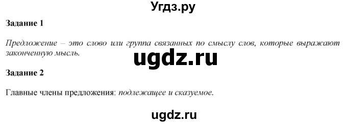 ГДЗ (Решебник к учебнику 2020) по русскому языку 2 класс Климанова Л.Ф. / часть 2 / проверь себя / стр. 150