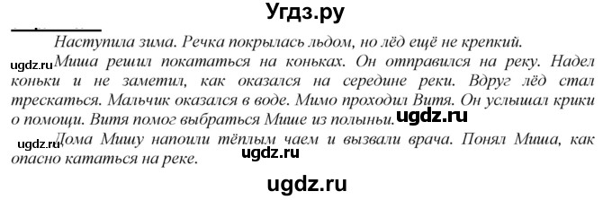 ГДЗ (Решебник к учебнику 2020) по русскому языку 2 класс Климанова Л.Ф. / часть 1 / упражнение / 100