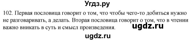 ГДЗ (Решебник к учебнику 2020) по русскому языку 2 класс Климанова Л.Ф. / часть 1 / упражнение / 102