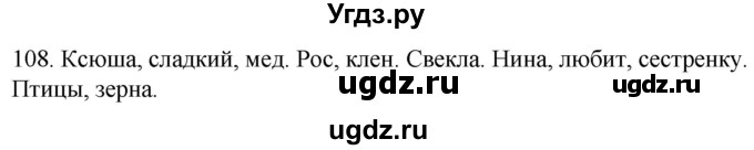 ГДЗ (Решебник к учебнику 2020) по русскому языку 2 класс Климанова Л.Ф. / часть 1 / упражнение / 108