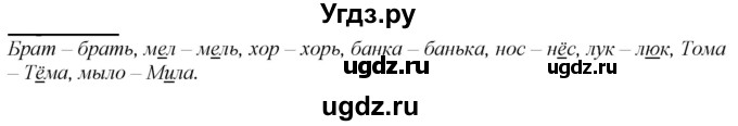 ГДЗ (Решебник к учебнику 2020) по русскому языку 2 класс Климанова Л.Ф. / часть 1 / упражнение / 109