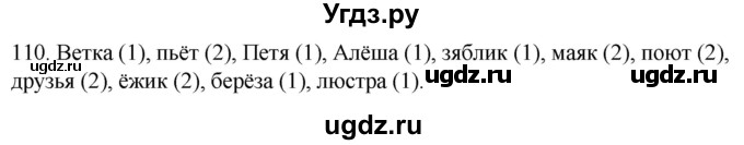 ГДЗ (Решебник к учебнику 2020) по русскому языку 2 класс Климанова Л.Ф. / часть 1 / упражнение / 110