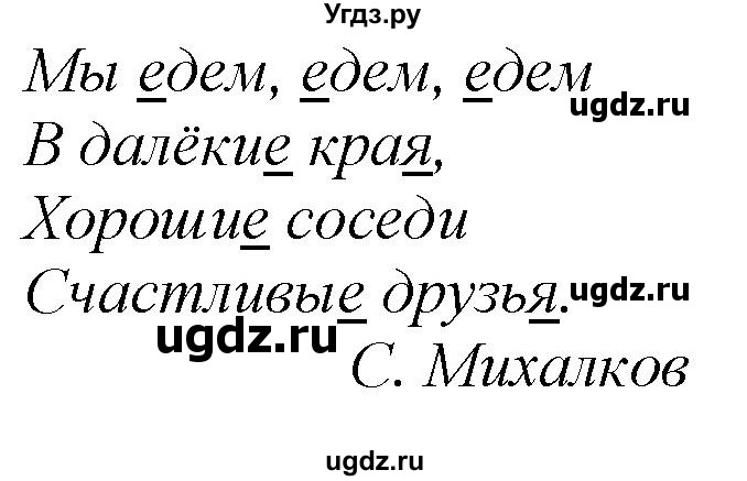 ГДЗ (Решебник к учебнику 2020) по русскому языку 2 класс Климанова Л.Ф. / часть 1 / упражнение / 111