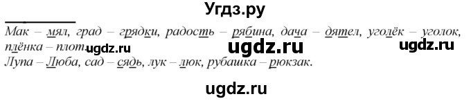 ГДЗ (Решебник к учебнику 2020) по русскому языку 2 класс Климанова Л.Ф. / часть 1 / упражнение / 112