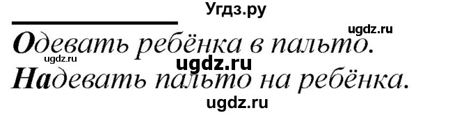 ГДЗ (Решебник к учебнику 2020) по русскому языку 2 класс Климанова Л.Ф. / часть 1 / упражнение / 117