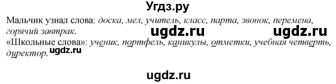 ГДЗ (Решебник к учебнику 2020) по русскому языку 2 класс Климанова Л.Ф. / часть 1 / упражнение / 12