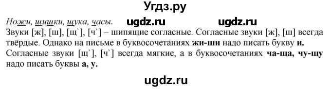 ГДЗ (Решебник к учебнику 2020) по русскому языку 2 класс Климанова Л.Ф. / часть 1 / упражнение / 120