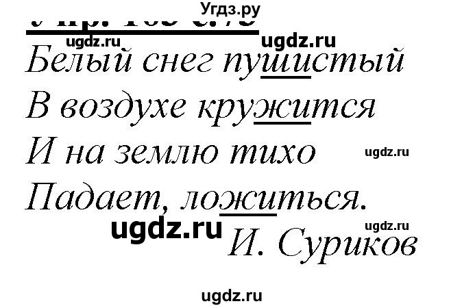 ГДЗ (Решебник к учебнику 2020) по русскому языку 2 класс Климанова Л.Ф. / часть 1 / упражнение / 123