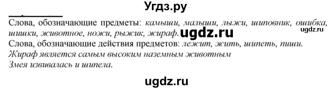 ГДЗ (Решебник к учебнику 2020) по русскому языку 2 класс Климанова Л.Ф. / часть 1 / упражнение / 124