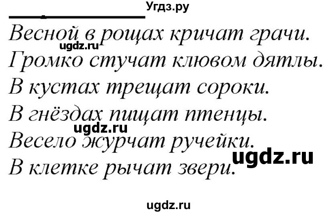 ГДЗ (Решебник к учебнику 2020) по русскому языку 2 класс Климанова Л.Ф. / часть 1 / упражнение / 129