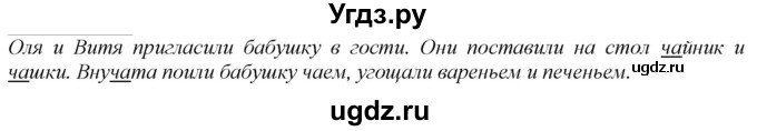ГДЗ (Решебник к учебнику 2020) по русскому языку 2 класс Климанова Л.Ф. / часть 1 / упражнение / 132
