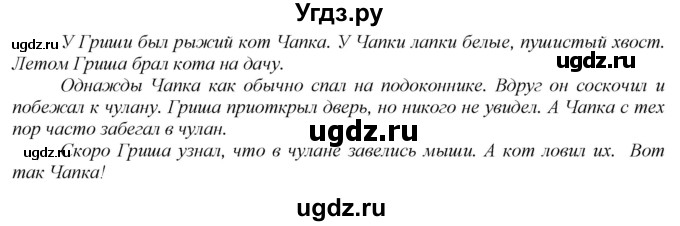 ГДЗ (Решебник к учебнику 2020) по русскому языку 2 класс Климанова Л.Ф. / часть 1 / упражнение / 135