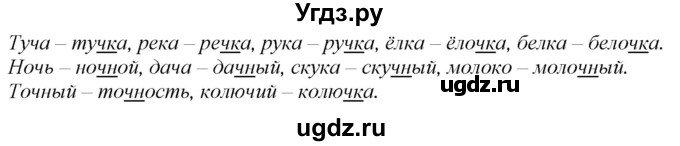 ГДЗ (Решебник к учебнику 2020) по русскому языку 2 класс Климанова Л.Ф. / часть 1 / упражнение / 136