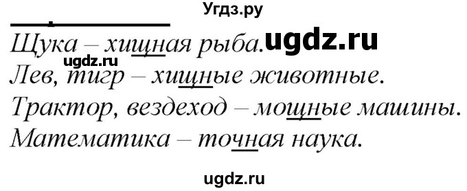 ГДЗ (Решебник к учебнику 2020) по русскому языку 2 класс Климанова Л.Ф. / часть 1 / упражнение / 137