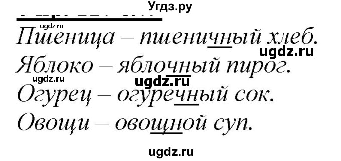 ГДЗ (Решебник к учебнику 2020) по русскому языку 2 класс Климанова Л.Ф. / часть 1 / упражнение / 139