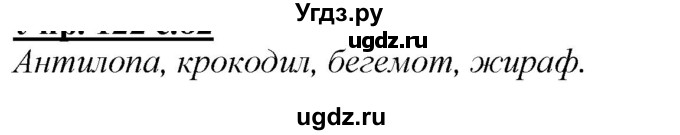 ГДЗ (Решебник к учебнику 2020) по русскому языку 2 класс Климанова Л.Ф. / часть 1 / упражнение / 142
