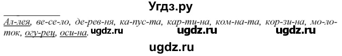 ГДЗ (Решебник к учебнику 2020) по русскому языку 2 класс Климанова Л.Ф. / часть 1 / упражнение / 148