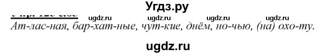 ГДЗ (Решебник к учебнику 2020) по русскому языку 2 класс Климанова Л.Ф. / часть 1 / упражнение / 149