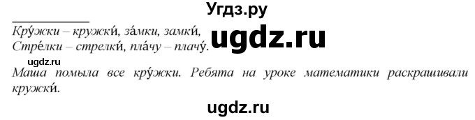 ГДЗ (Решебник к учебнику 2020) по русскому языку 2 класс Климанова Л.Ф. / часть 1 / упражнение / 153
