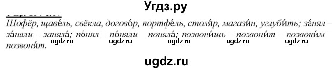 ГДЗ (Решебник к учебнику 2020) по русскому языку 2 класс Климанова Л.Ф. / часть 1 / упражнение / 156