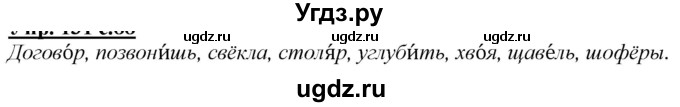 ГДЗ (Решебник к учебнику 2020) по русскому языку 2 класс Климанова Л.Ф. / часть 1 / упражнение / 157