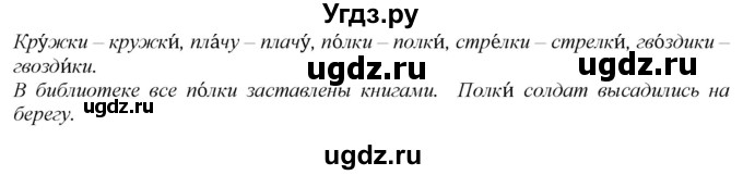 ГДЗ (Решебник к учебнику 2020) по русскому языку 2 класс Климанова Л.Ф. / часть 1 / упражнение / 158