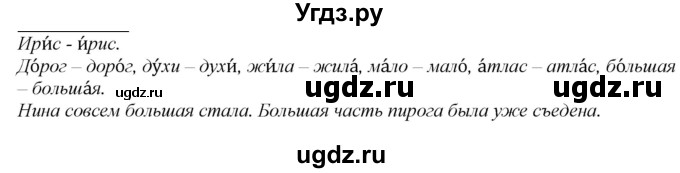 ГДЗ (Решебник к учебнику 2020) по русскому языку 2 класс Климанова Л.Ф. / часть 1 / упражнение / 163