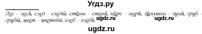 ГДЗ (Решебник к учебнику 2020) по русскому языку 2 класс Климанова Л.Ф. / часть 1 / упражнение / 167