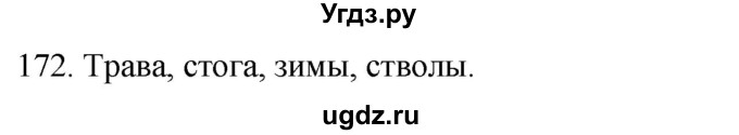 ГДЗ (Решебник к учебнику 2020) по русскому языку 2 класс Климанова Л.Ф. / часть 1 / упражнение / 172
