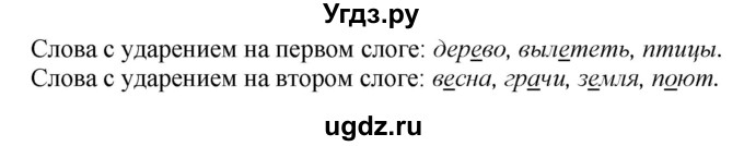 ГДЗ (Решебник к учебнику 2020) по русскому языку 2 класс Климанова Л.Ф. / часть 1 / упражнение / 176