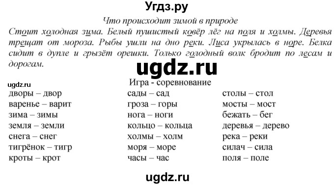ГДЗ (Решебник к учебнику 2020) по русскому языку 2 класс Климанова Л.Ф. / часть 1 / упражнение / 178