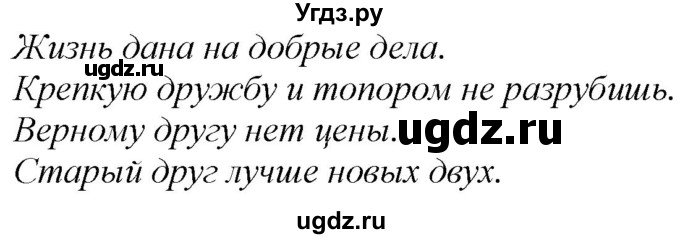 ГДЗ (Решебник к учебнику 2020) по русскому языку 2 класс Климанова Л.Ф. / часть 1 / упражнение / 18