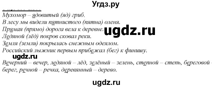 ГДЗ (Решебник к учебнику 2020) по русскому языку 2 класс Климанова Л.Ф. / часть 1 / упражнение / 180